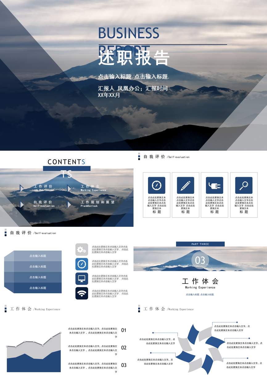 述职PPT (57)述职报告PPT模板